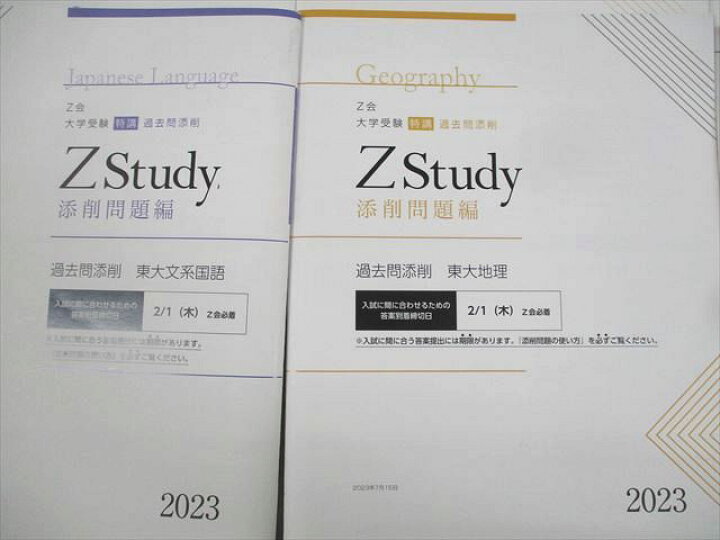 楽天市場】WZ11-061 Z会 東京大学 Zstudy 特講 添削問題編 過去問添削 