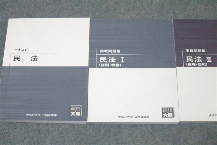楽天市場】資格の大原 公務員試験 民法/実戦問題集 民法I(総則・物権 