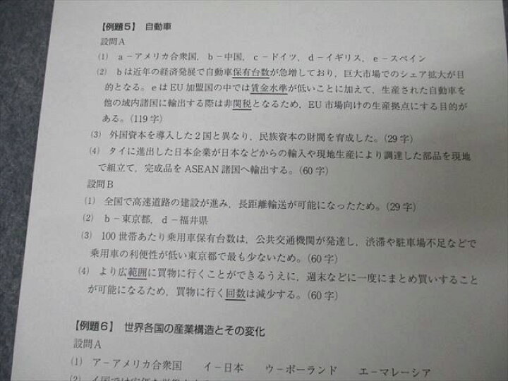 楽天市場】東進 東京大学 東大特進コース 東大地理特講 テキスト通年 