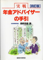 楽天市場】楽天ブック 年金アドバイザーの通販 