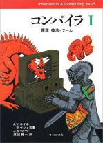 楽天市場】最新コンパイラ構成技法（本・雑誌・コミック）の通販