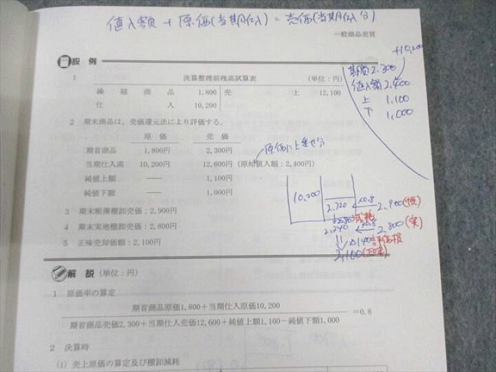楽天市場】AI01-010 TAC 税理士講座 上級コース 簿記論 テキスト 