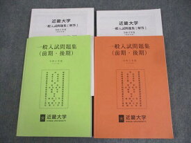 近畿大学 一般入試問題集(前期・後期) 令和4/5年度 2022/2023 計2冊 ☆ 030M4C