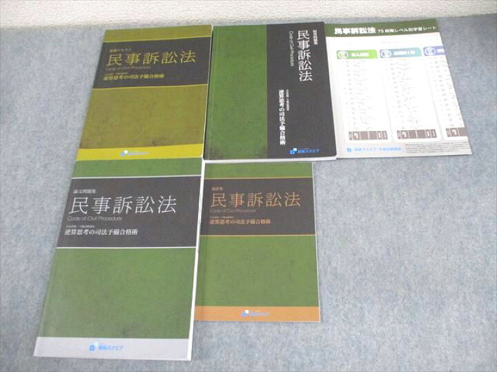 楽天市場】AM05-036 資格スクエア 司法試験/予備試験講座 民事訴訟法 
