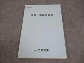 明星大学 児童・進路指導論 状態良い 2017 ☆ 009s4B