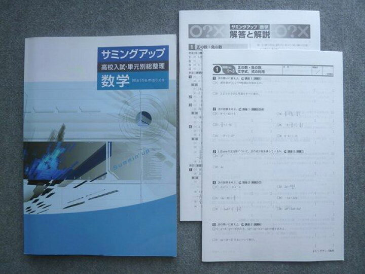 楽天市場】AO03-043 塾専用 中3 サミングアップ 高校入試 単元別総整理  