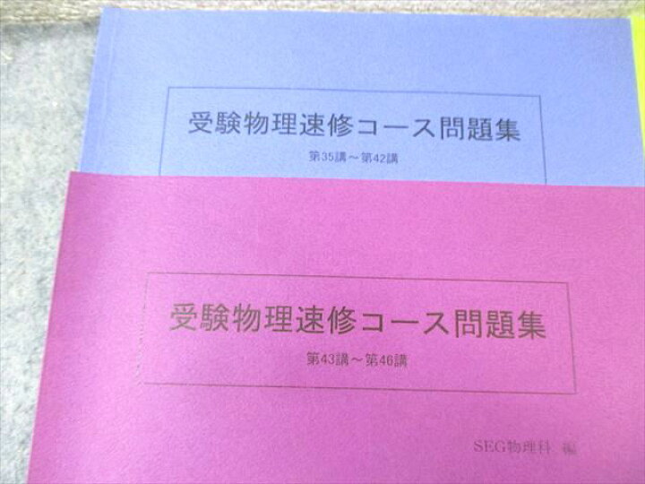 楽天市場】SEG (科学的教育グループ) 受験物理速修コース問題集/力学 
