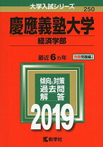 楽天市場】赤本 慶應 経済の通販 