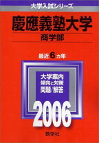 楽天市場】慶應 商学部 赤本の通販 