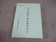 司法試験委員会 司法試験予備試験用法文 2021 040S4D