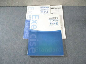 塾専用 高校新演習 スタンダード 数学III 状態良品 020S5B