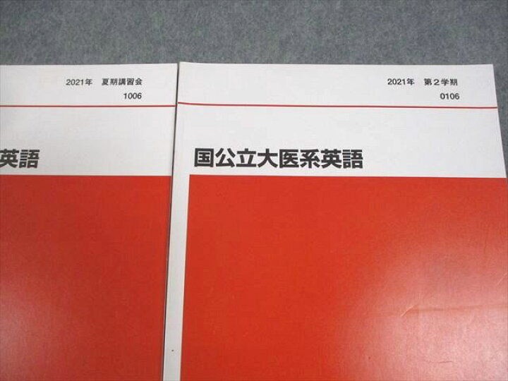楽天市場】代々木ゼミナール 代ゼミ 国公立大医系英語 テキスト通年 