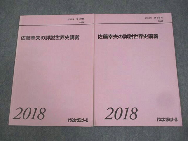 楽天市場】代々木ゼミナール 代ゼミ 佐藤幸夫の詳説世界史講義 