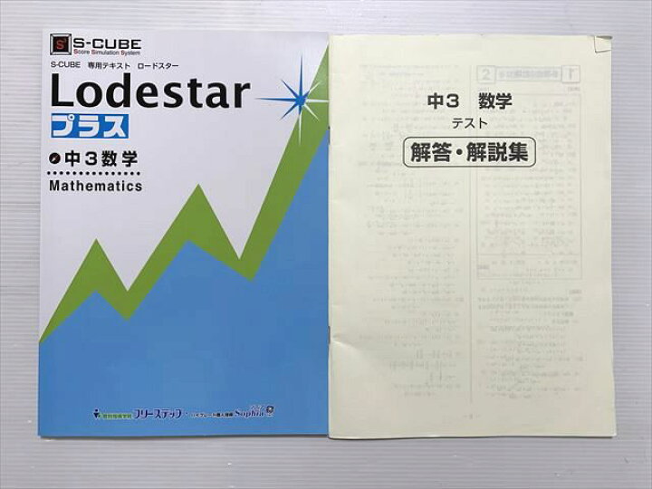楽天市場】フリーステップ S-CUBE 専用テキスト ロードスタープラス 中 