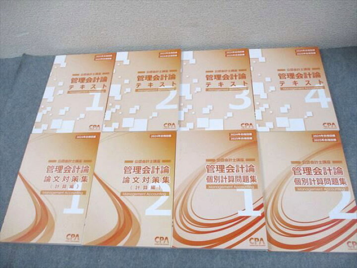 楽天市場】CPA会計学院 公認会計士講座 管理会計論 テキスト/個別計算 