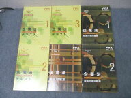 CPA会計学院 公認会計士講座 企業法 論文対策集/短答対策問題集1/2/テキスト1〜3 2023年合格目標セット …