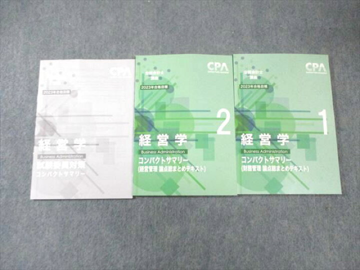 楽天市場】FC01-025 CPA会計学院 公認会計士講座 経営学 コンパクト 