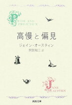 楽天市場】高慢と偏見 望月玲子の通販 