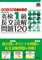 楽天市場】英検準1級 長文読解問題120の通販