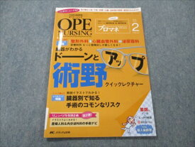 VG20-094 メディカ出版 OPE NURSING オペナーシング 2016年2月 vol.31 05s3B