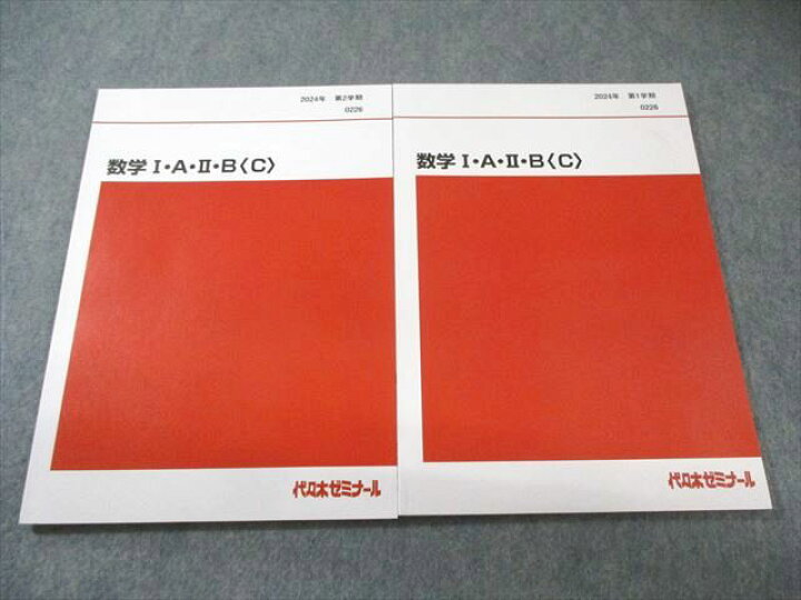 楽天市場】代々木ゼミナール 代ゼミ 数学I・A・II・B〈C〉 テキスト 