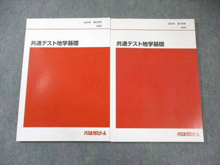 楽天市場】代々木ゼミナール 代ゼミ 共通テスト地学基礎 テキスト通年 