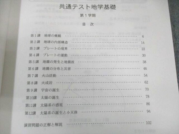 楽天市場】代々木ゼミナール 代ゼミ 共通テスト地学基礎 テキスト通年 