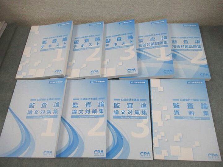 楽天市場】CPA会計学院 公認会計士講座 監査論 テキスト/短答対策問題 