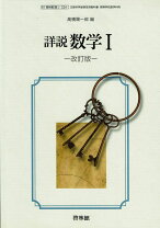 楽天市場】啓林館 詳説 数学の通販 