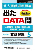 楽天市場】出たdata問 一般知能の通販 