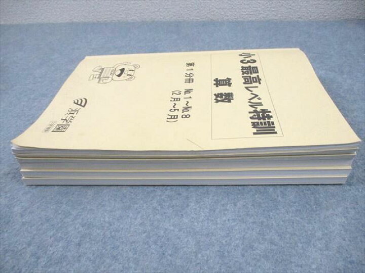 楽天市場】浜学園 小3 最高レベル特訓 算数/計算ドリル 第1〜3分冊 