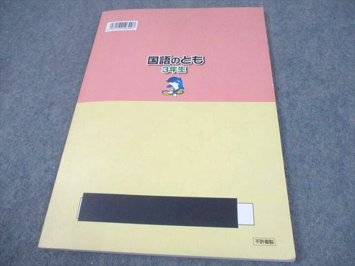 楽天市場】浜学園 小3 国語のとも/国語のみち 第1〜4分冊/漢字のひろば 
