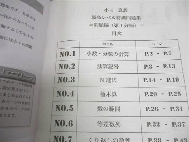 楽天市場】浜学園 小4 算数 最高レベル特訓問題集 第1〜4分冊 通年 