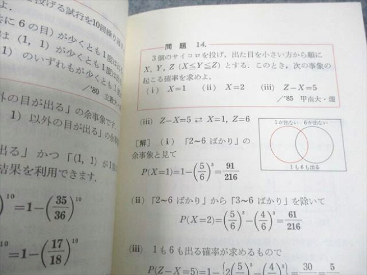 楽天市場】代々木ライブラリー 代ゼミ 改訂版 山本の実戦的確率論 