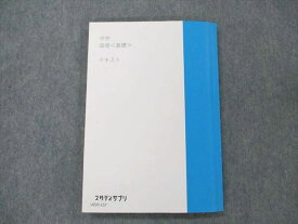 UZ20-157 スタディサプリ 中学 国語 〈基礎〉 テキスト 2020 笹森義通 16S2B