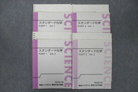 UZ25-079 東進 スタンダード化学 PART1/2 Vol.1/2 テキスト通年セット 2018 計4冊 岸良祐 36M0D