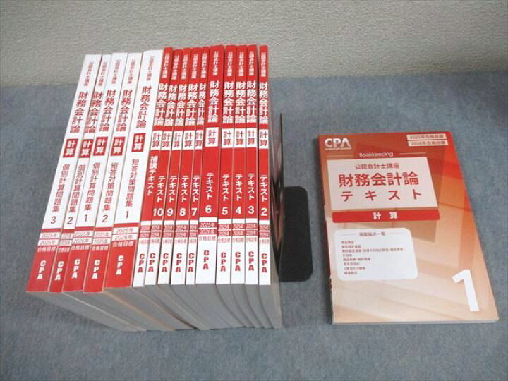 楽天市場】CPA会計学院 公認会計士講座 財務会計論 計算 テキスト/問題 