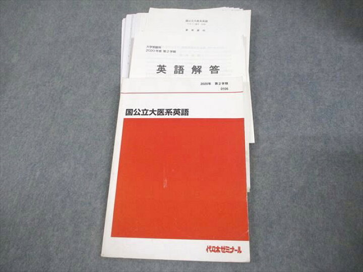 楽天市場】代々木ゼミナール 代ゼミ 国公立大医系英語 テキスト 2020 