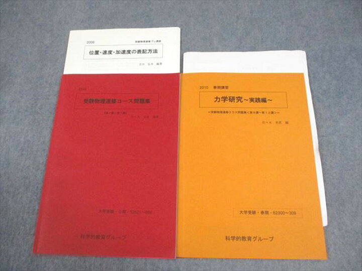 楽天市場】SEG (科学的教育グループ) 受験物理速修コース問題集/力学 
