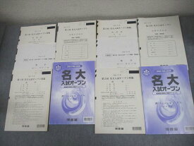 河合塾 名古屋大学 2021年度 第1/2回 名大入試オープン 2020年8/11月実施 英語/数学/理科 理系 029S0D