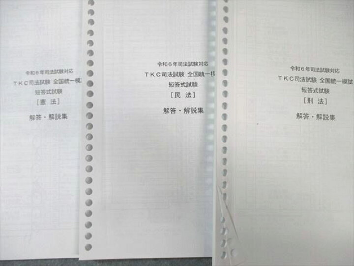楽天市場】TKC 司法試験 全国統一模試 短答式試験問題集 刑法/民法 