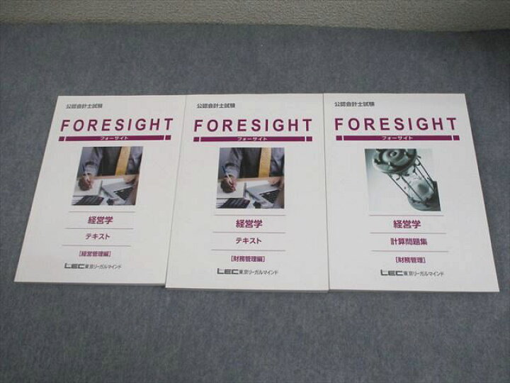 楽天市場】LEC東京リーガルマインド 公認会計士講座 フォーサイト 経営 