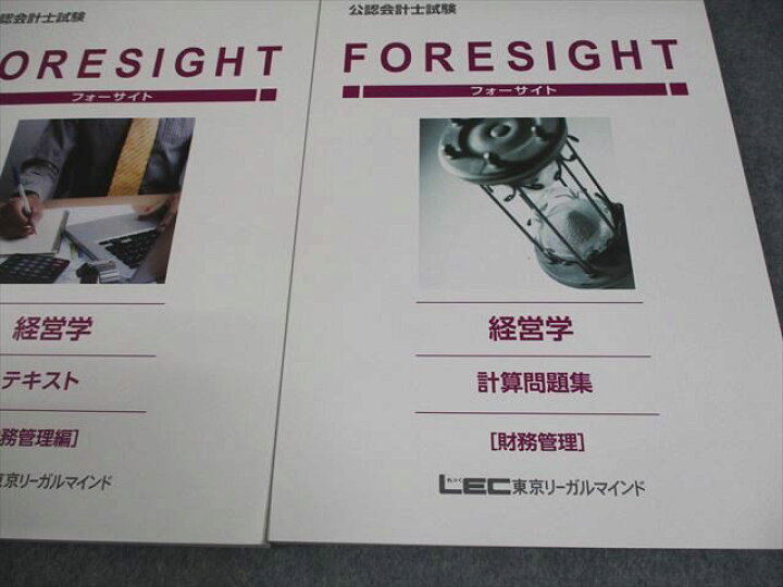 楽天市場】LEC東京リーガルマインド 公認会計士講座 フォーサイト 経営 