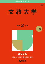 楽天市場】大学赤本の通販