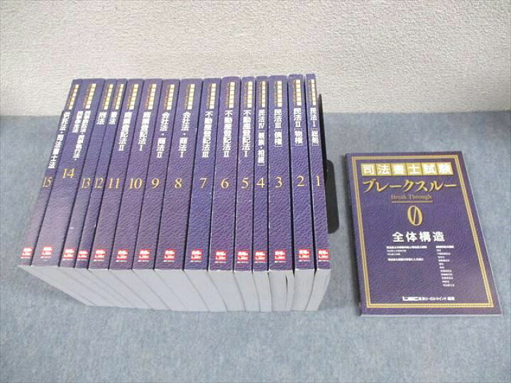 楽天市場】LEC東京リーガルマインド 司法書士試験 ブレークスルー 第0 