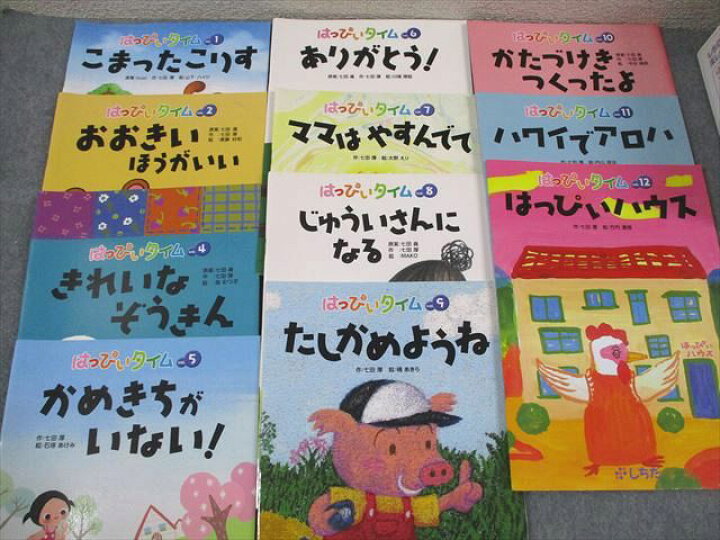 楽天市場】しちだ・教育研究所 はっぴいタイム vol.1〜12 全12巻セット 
