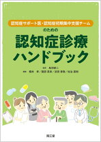 楽天市場】認知症ハンドブック 第2版の通販