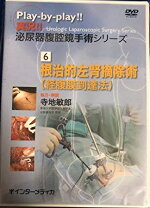楽天市場】泌尿器腹腔鏡手術 ベーシックテクニックの通販