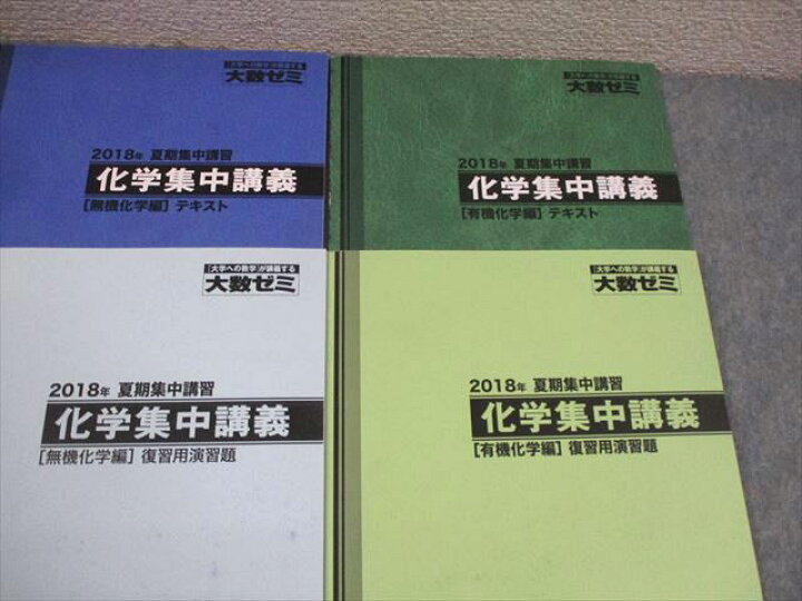 楽天市場】東京出版教育ラボ 大数ゼミ 化学集中講義[理論・計算問題 