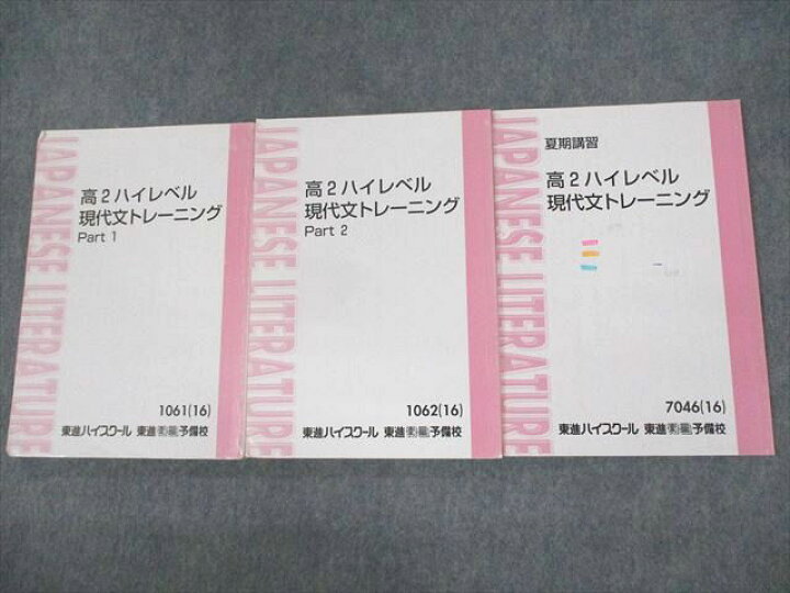 楽天市場】東進ハイスクール 高2 ハイレベル現代文トレーニング Part1 
